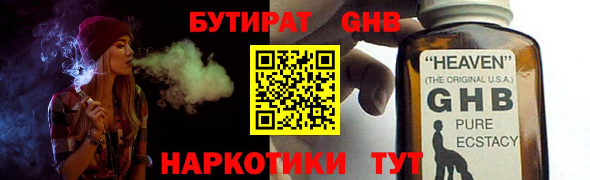 БУТИРАТ бутандиол Россия