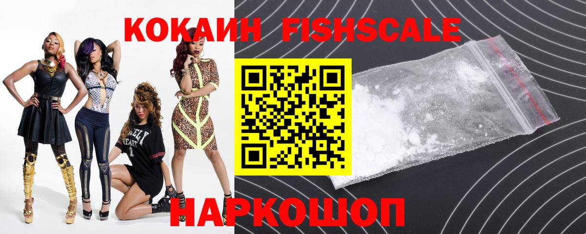 COCAIN Перу  Вход с VPN  КОКАИН FishScale  Россия 