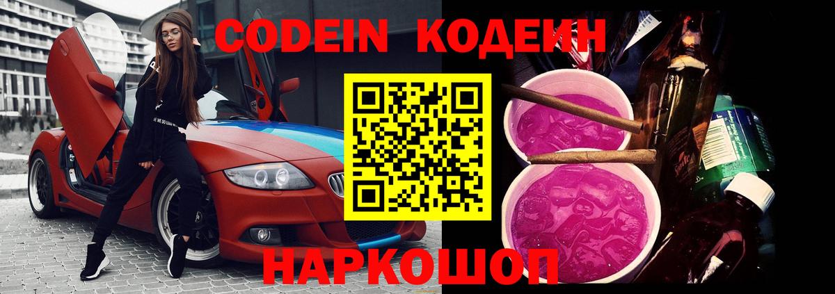 Кодеин напиток Lean (лин) Россия