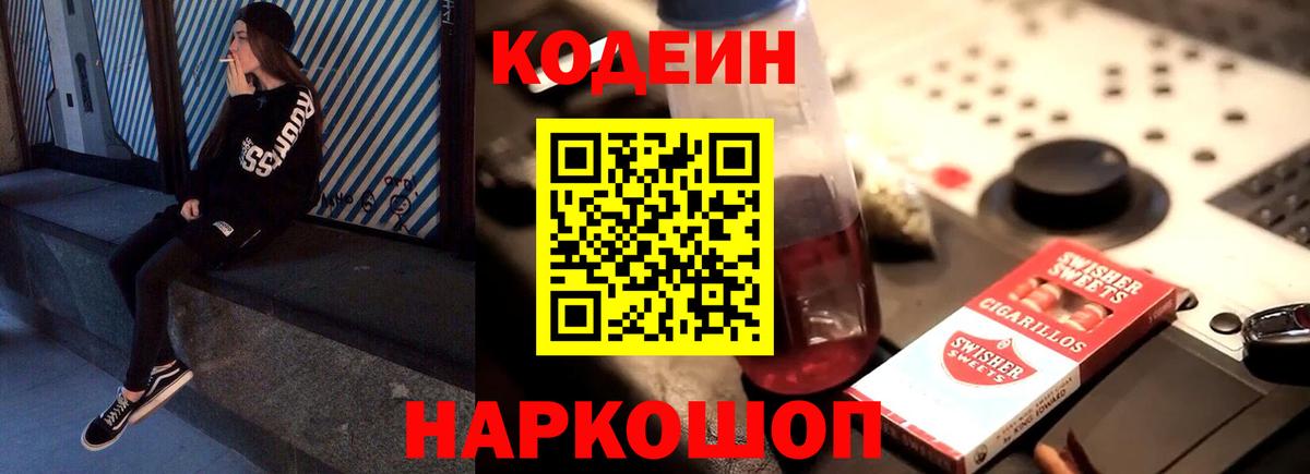 Россия  Кодеин Purple Drank  Вход с VPN 