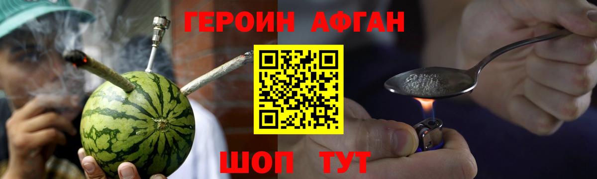 ГЕРОИН белый Россия