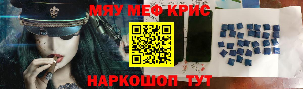 МЕФ кристаллы Россия